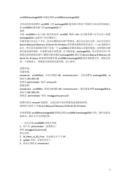 win2003 exchange2003 域控 同域迁移到 win2008r2 exchange2010 域控