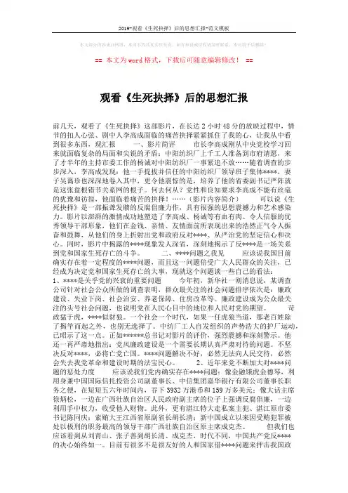 2019-观看《生死抉择》后的思想汇报-范文模板 (2页)