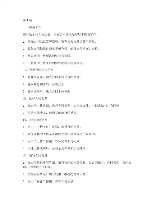 招标公司上传合同步骤(3篇)