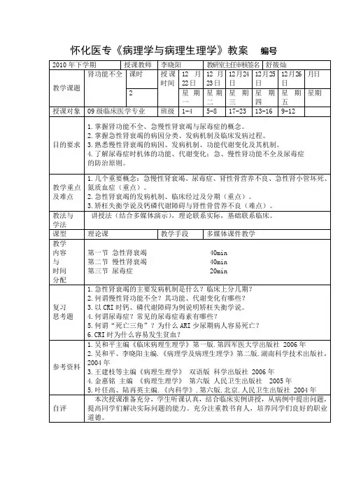 第十一章、肾功能不全复习进程