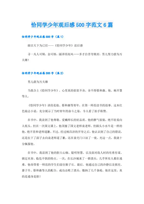 恰同学少年观后感500字范文6篇
