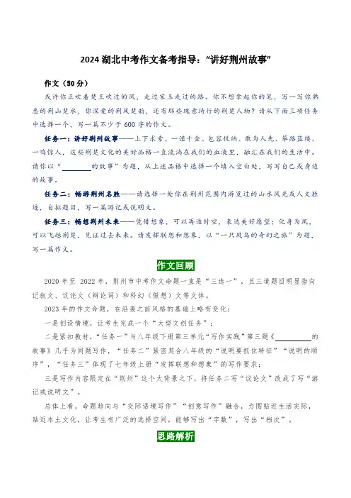 2024年湖北省中考语文作文备考指导：“讲好荆州故事”