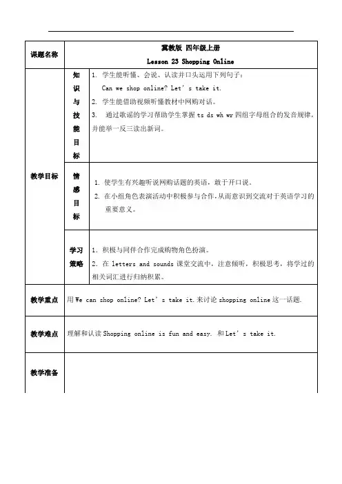冀教版四年级英语上册 Lesson 23