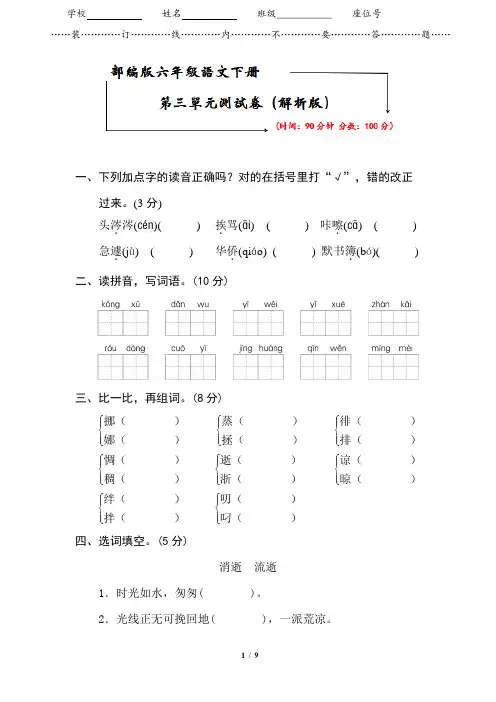 2020部编版六年级语文下册《第三单元测试卷》(附答案)
