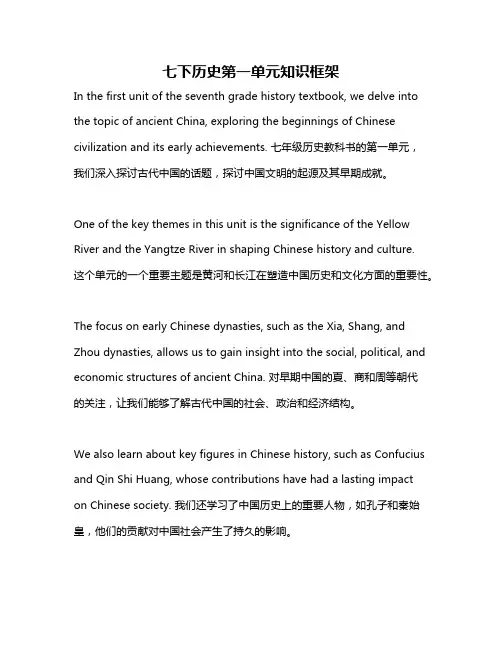 七下历史第一单元知识框架