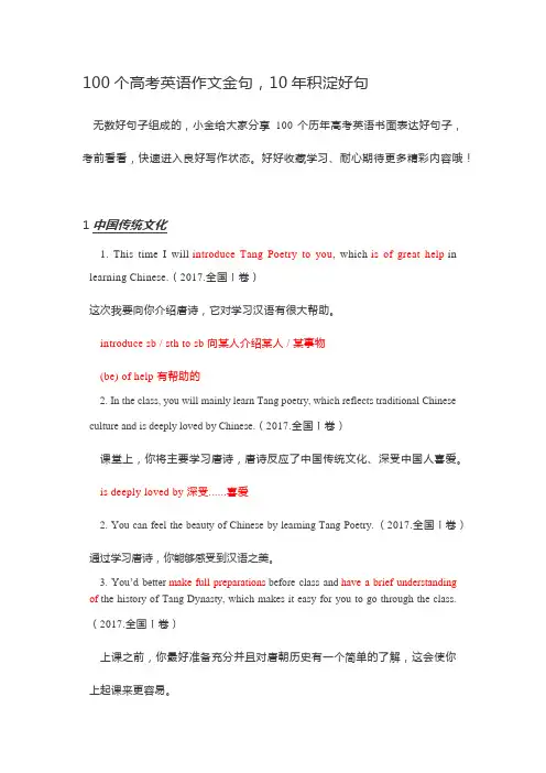 100个高考英语作文金句