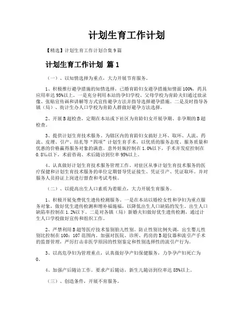 计划生育工作计划