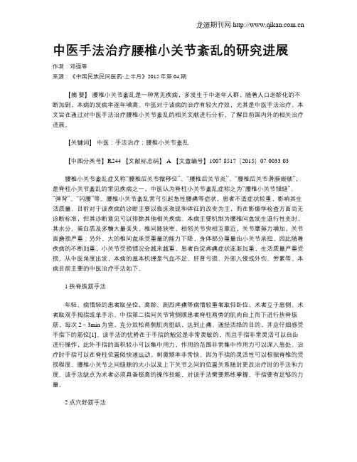中医手法治疗腰椎小关节紊乱的研究进展