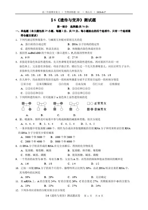 §6《遗传与变异》测试题试卷