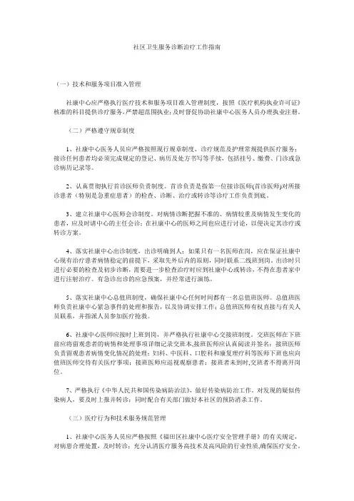 社区卫生服务诊断治疗工作指南 