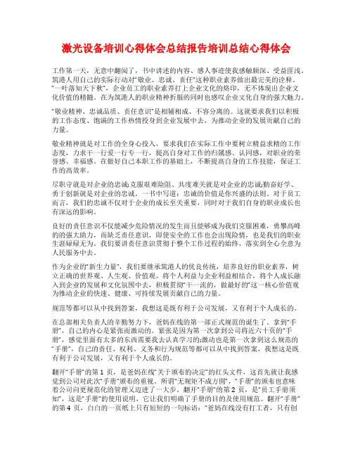 激光设备培训心得体会总结报告培训总结心得体会