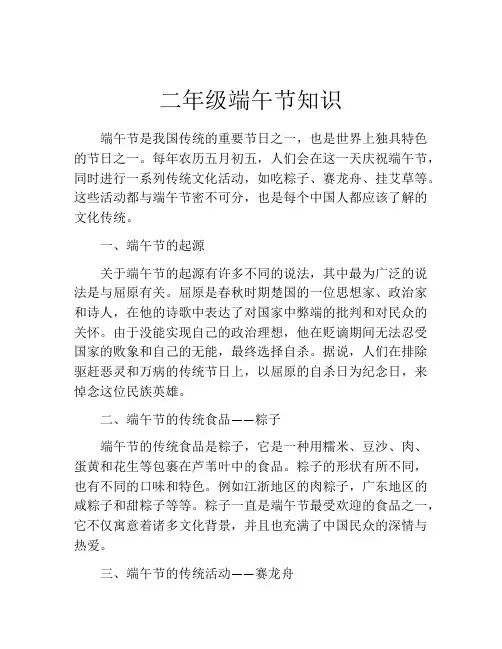 二年级端午节知识