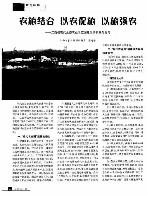 农旅结合  以农促旅 以旅强农——江西省现代生态农业示范园建设的实践与思考
