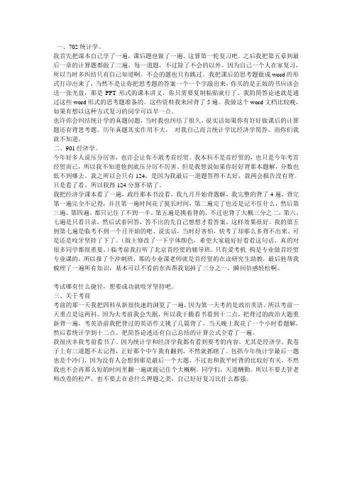 首经贸行政管理总分381的经验分享