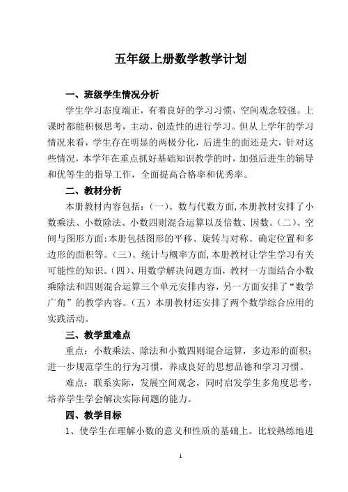 西师版五年级上册数学教学计划