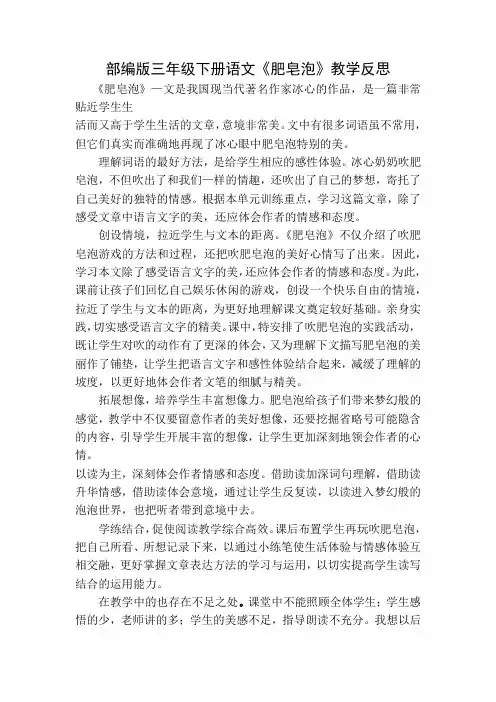 部编版三年级下册语文肥皂泡教学反思一