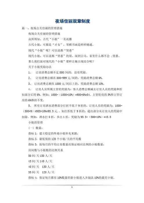 夜场佳丽规章制度