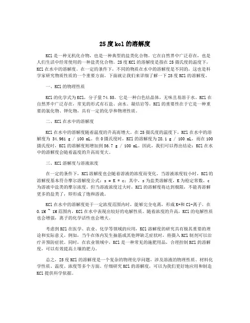25度kcl的溶解度
