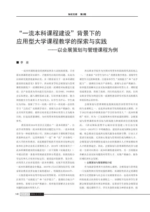 “一流本科课程建设”背景下的应用型大学课程教学的探索与实践——以会展策划与管理课程为例