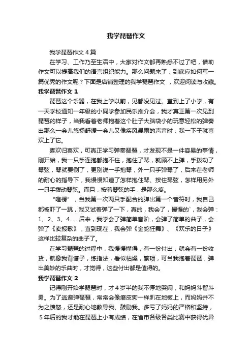 我学琵琶作文