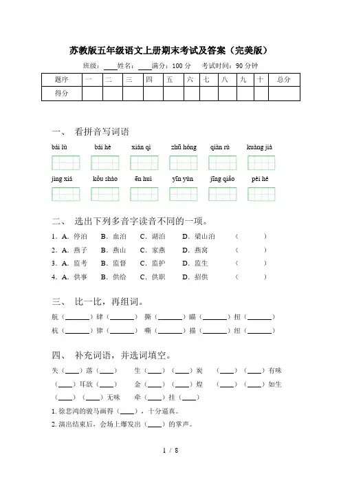 苏教版五年级语文上册期末考试及答案(完美版)