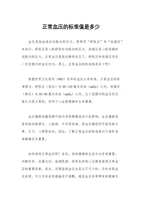 正常血压的标准值是多少