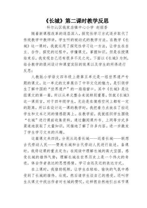 长城第二课时教学反思45