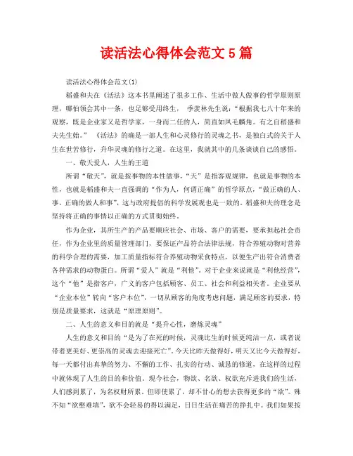 读活法心得体会范文5篇