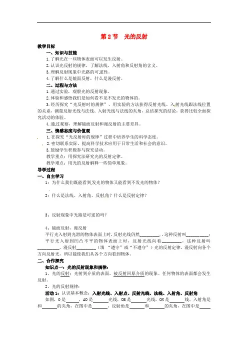 八年级物理上册 第4章 光现象 第2节 光的反射学案(无答案)(新版)新人教版
