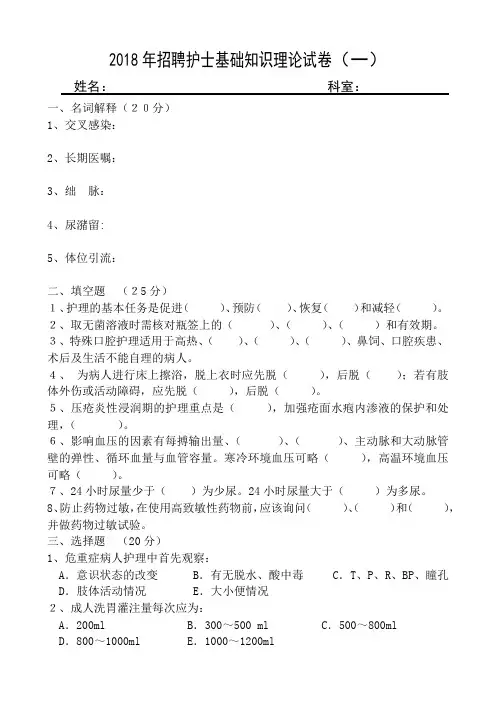 2018年5月招聘护士考试试卷