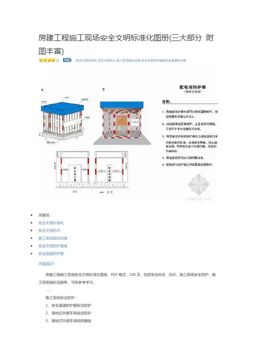房建工程施工现场安全文明标准化图册