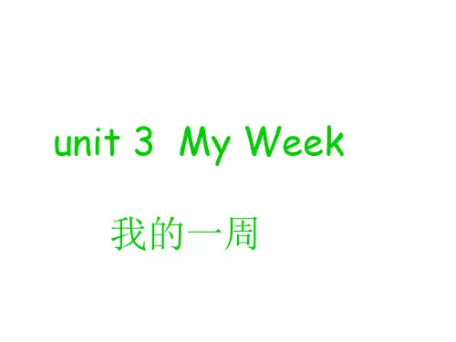 五年级上册英语课件Unit2 My week ｜人教(PEP)(秋) (共15张PPT)