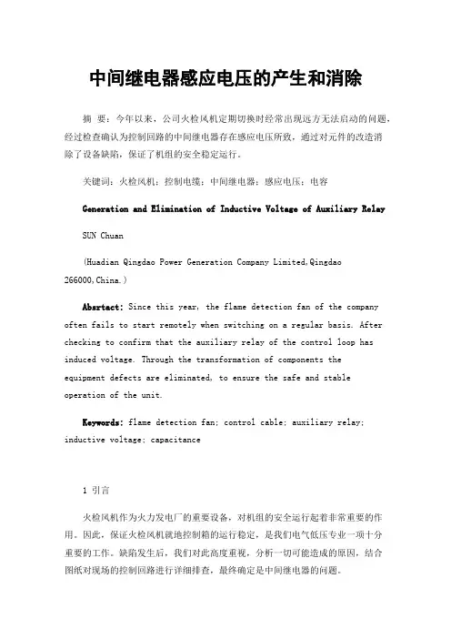 中间继电器感应电压的产生和消除