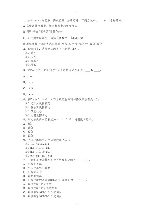 大一大学计算机基础教程期末考试题