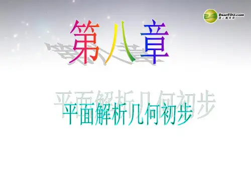 高考数学一轮复习 第8章 第50讲 直线与圆、圆与圆的位置关系课件 理