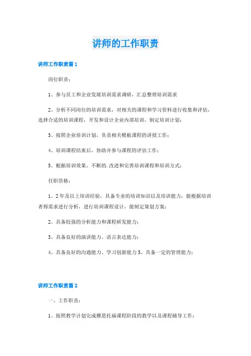 讲师的工作职责