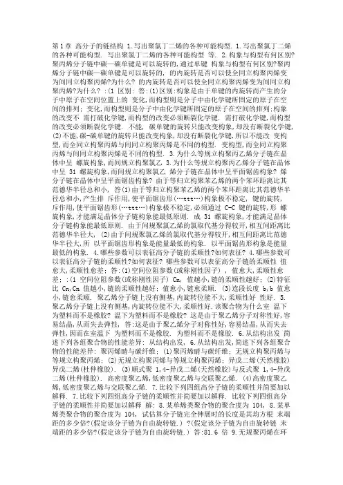 高分子物理金日光三版本