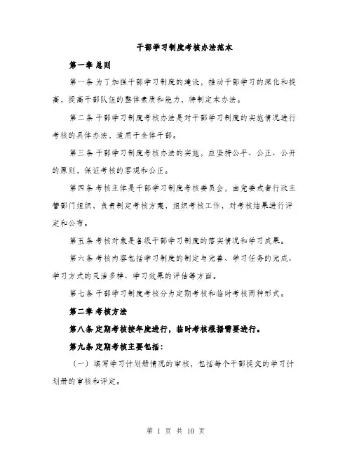 干部学习制度考核办法范本