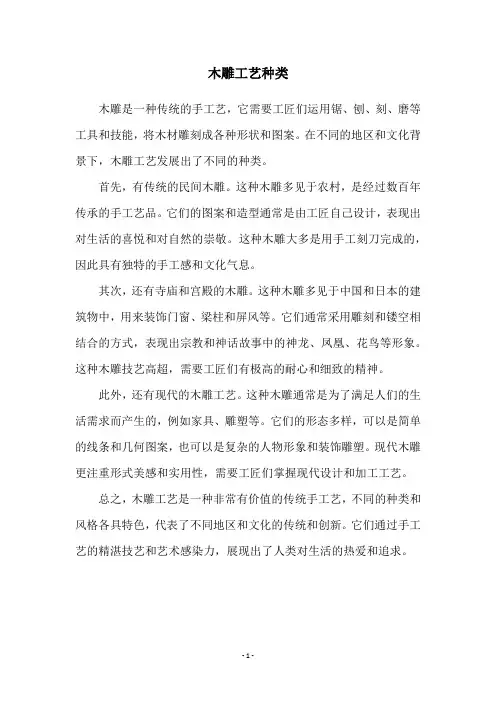 木雕工艺种类