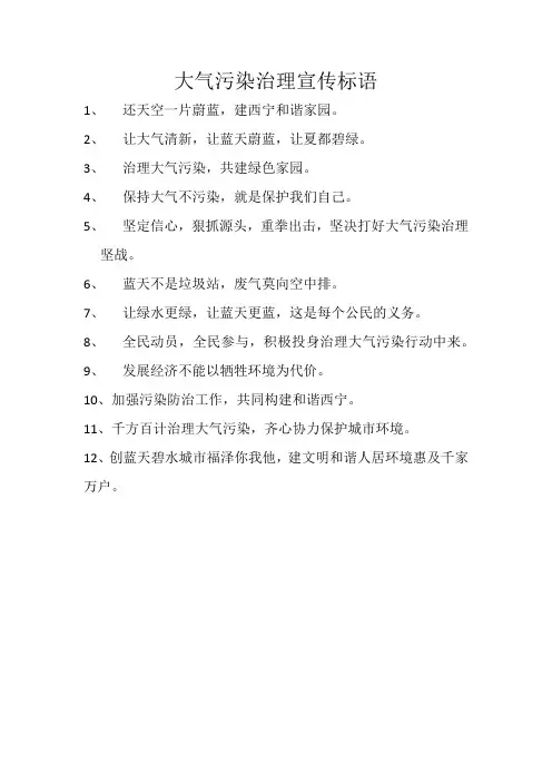 大气污染治理标语