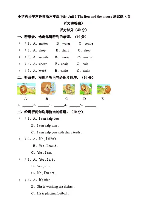 苏教牛津译林版六年级英语下册Unit1Thelionandthemouse测试题(含听力和答案)