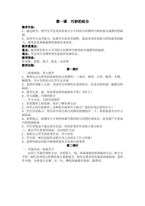 湘教版二年级年级下册美术完整教案
