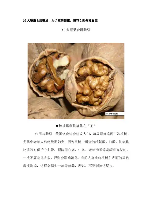 10大坚果