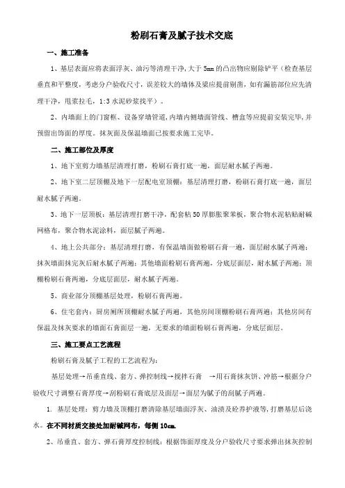 粉刷石膏及腻子技术交底