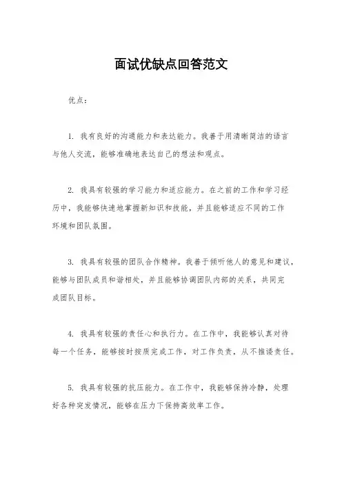 面试优缺点回答范文