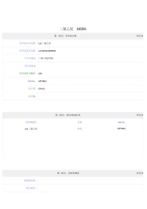 1.2-二氯乙烷