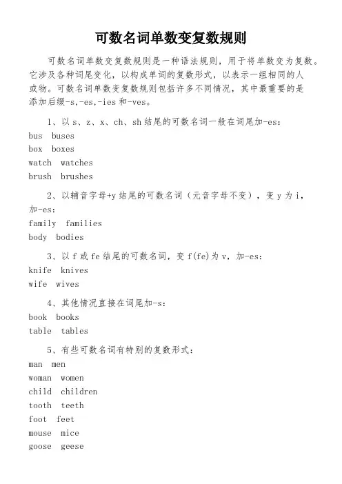 可数名词单数变复数规则