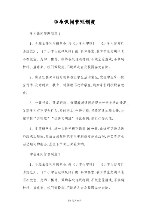 学生课间管理制度