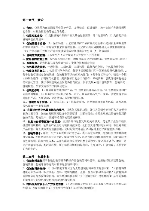 最全面包装概论复习资料
