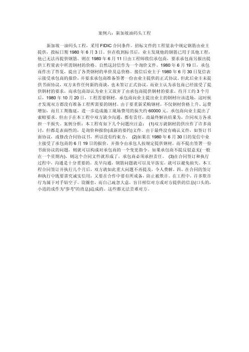 案例六：新加坡油码头工程